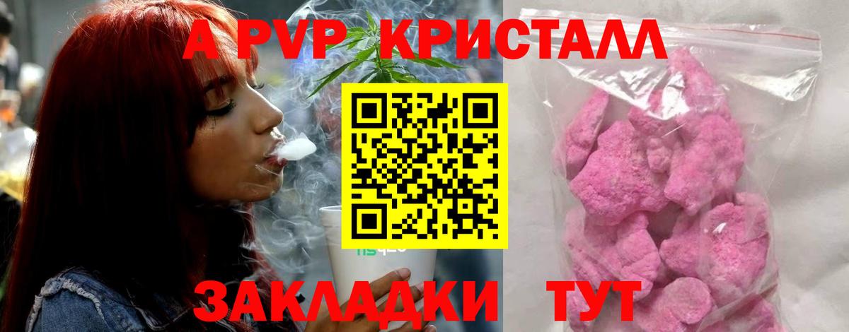 A-PVP кристаллы  Вход с VPN  Ялуторовск 