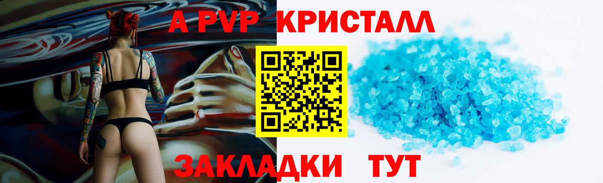 A-PVP Crystall Ялуторовск