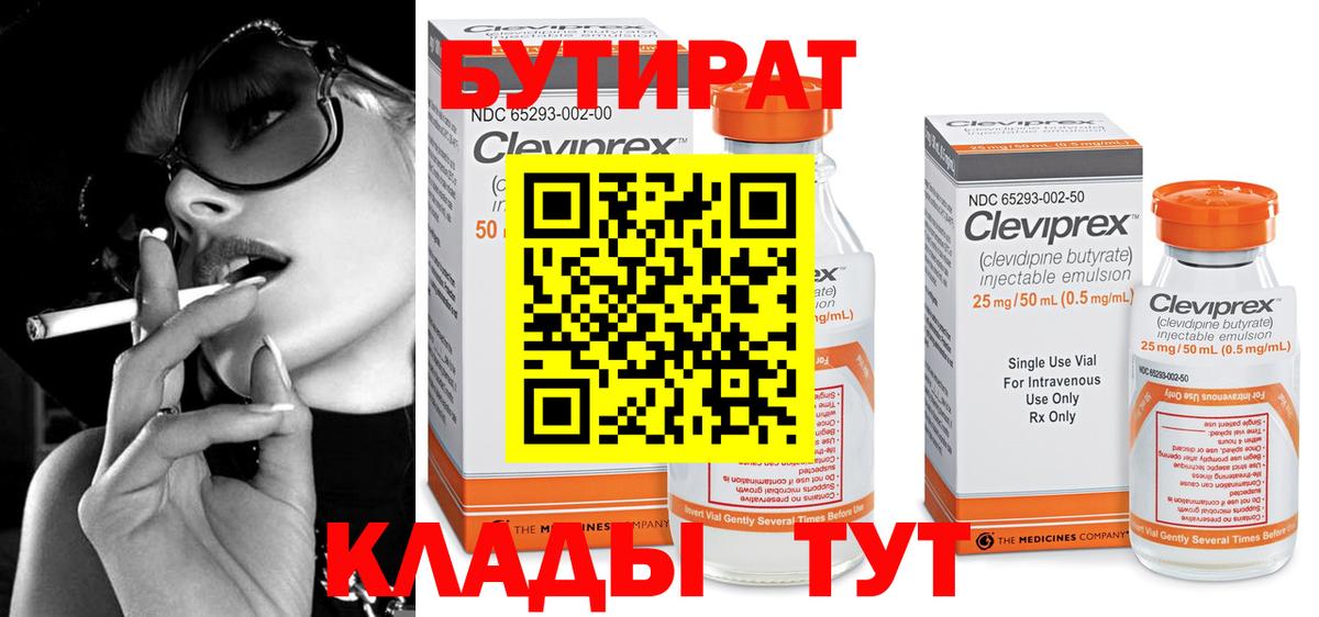 БУТИРАТ BDO Ялуторовск