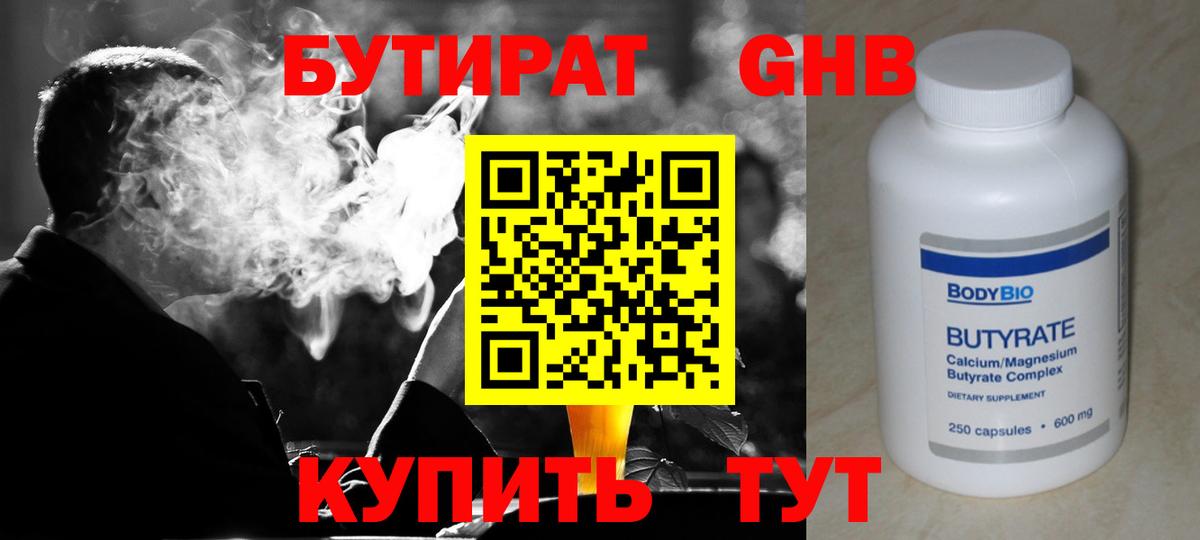 Бутират бутандиол Ялуторовск