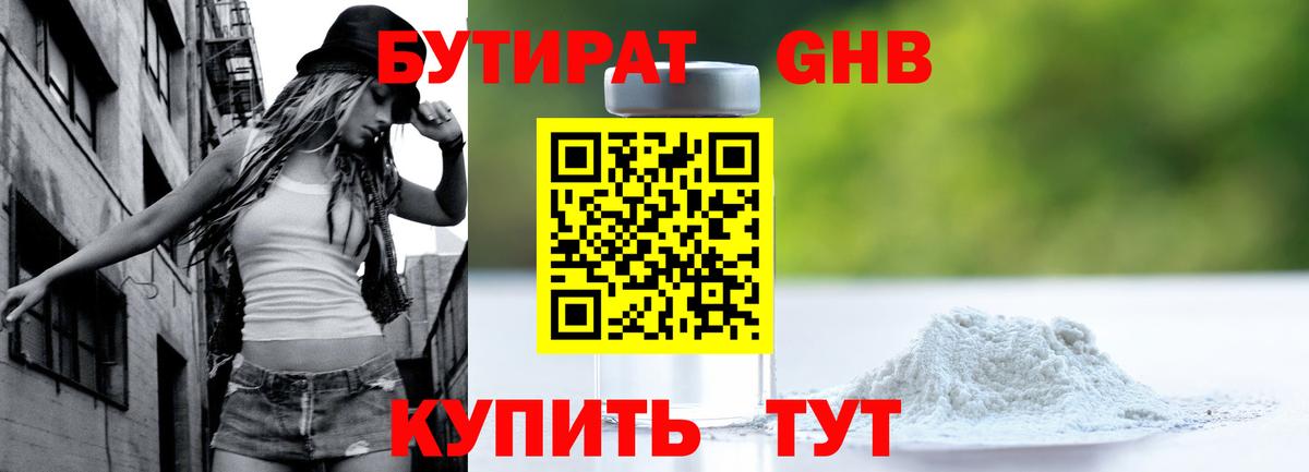 БУТИРАТ BDO  Ялуторовск 