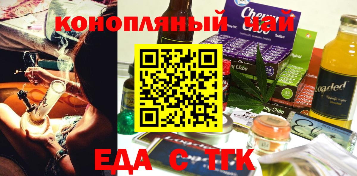 Ялуторовск  Еда ТГК конопля  Вход с VPN 
