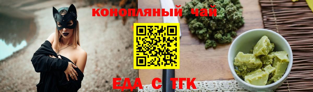 Еда ТГК конопля Ялуторовск