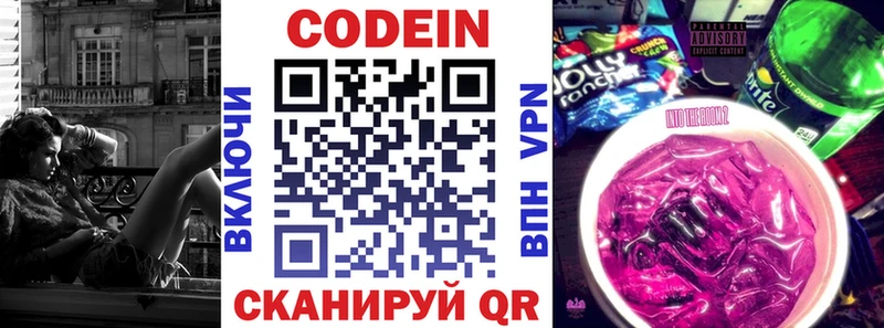 Кодеин Purple Drank  Ялуторовск 