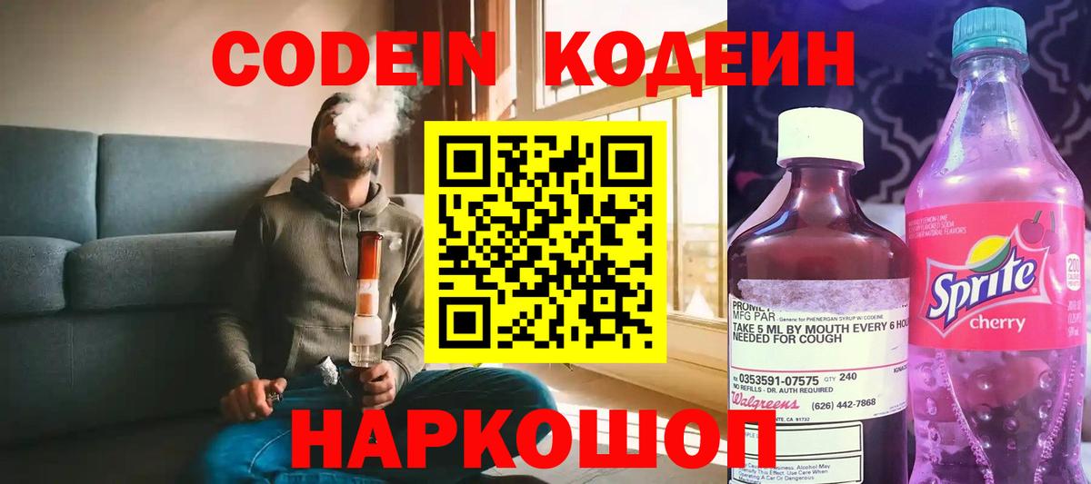 Codein Purple Drank  Ялуторовск  Codein напиток Lean (лин) 