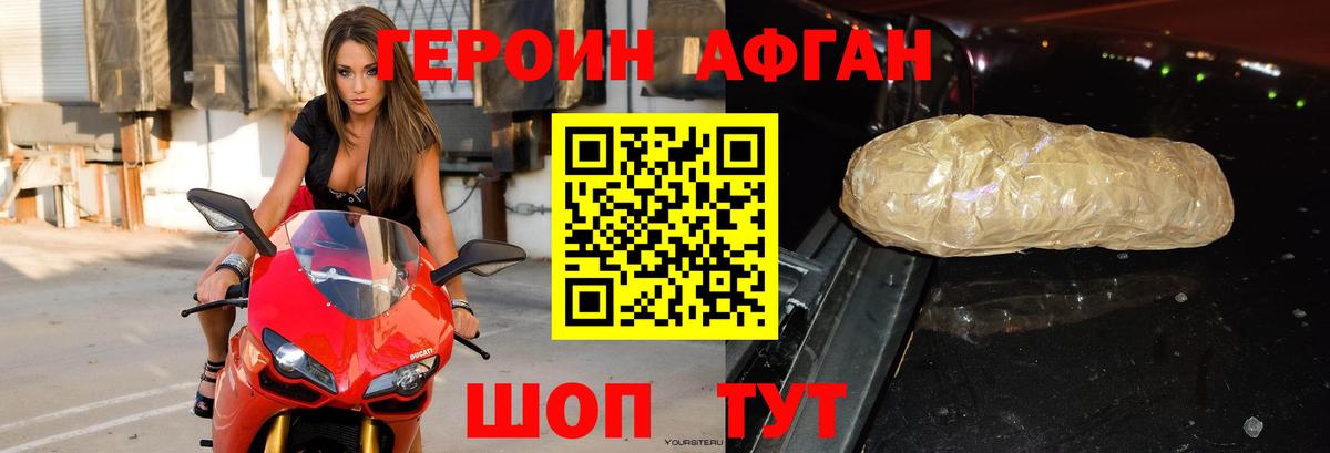 Героин  Ялуторовск  ГЕРОИН афганец 