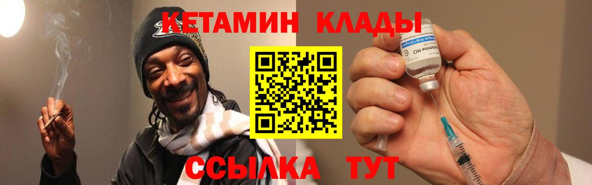 Кетамин ketamine Ялуторовск
