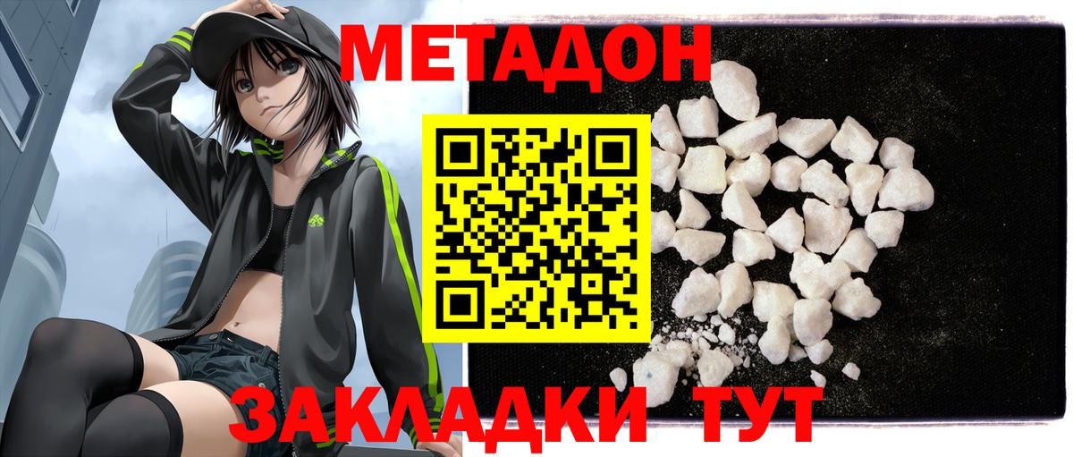 Метадон мёд  Вход с VPN  Ялуторовск  Метадон белоснежный 