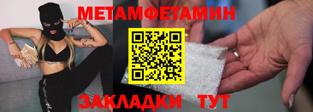 Метамфетамин винт  Ялуторовск 
