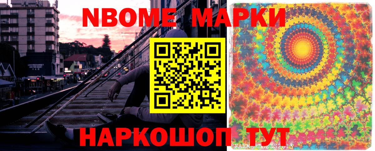 где найти   Ялуторовск  Марки N-bome 1,5мг 